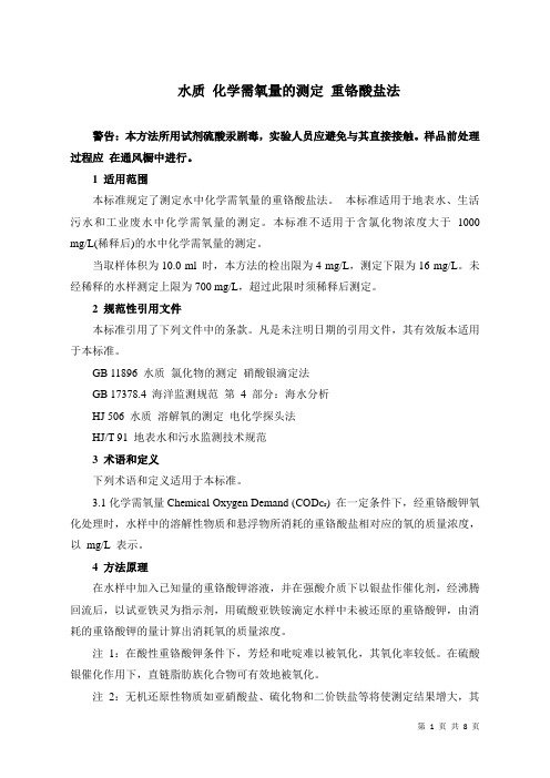 COD测定国标法