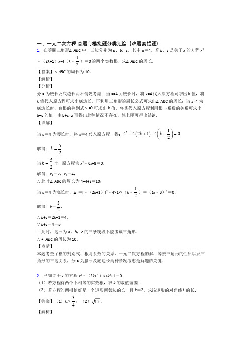 中考数学 一元二次方程 培优 易错 难题练习(含答案)附答案解析