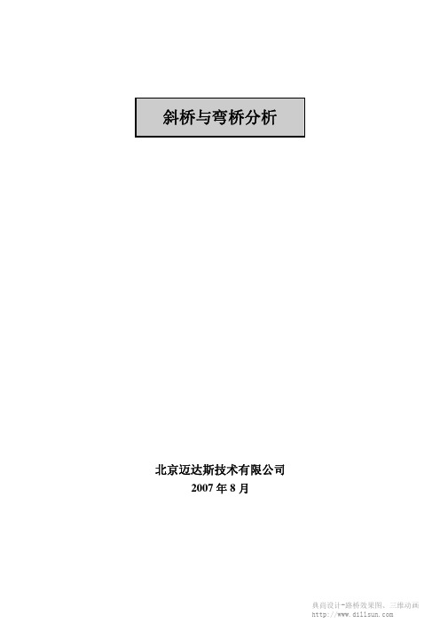 斜桥与弯桥-典尚设计