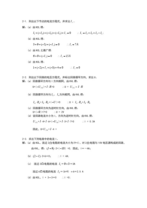 电工学概论习题答案_第二章