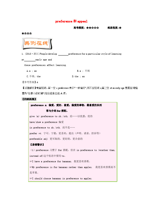 2017-2018学年高中英语 每日一题(第02周)preference和appeal的用法试题(含解析)新人教版选修6