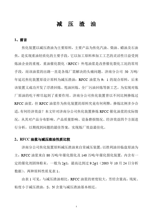 原油减压渣油