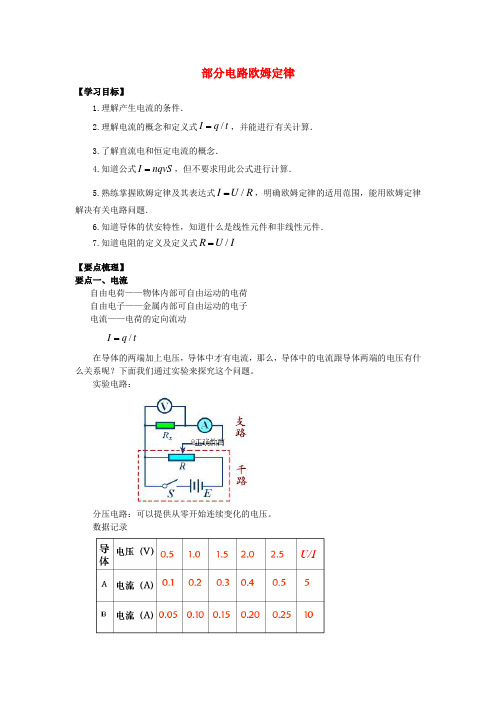 2018高考物理 考前复习利器之静电场和电路 专题3 直流电路 部分电路欧姆定律学案