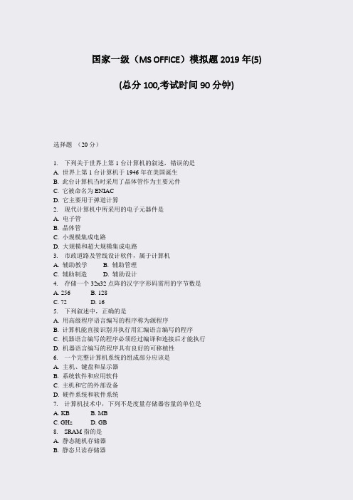 国家一级MSOFFICE模拟题2019年(5)_真题-无答案