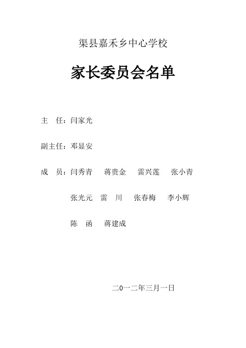 家长委员会名单