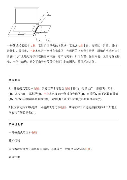便携式笔记本电脑的制作流程