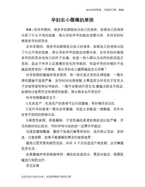 孕妇右小腹痛的原因