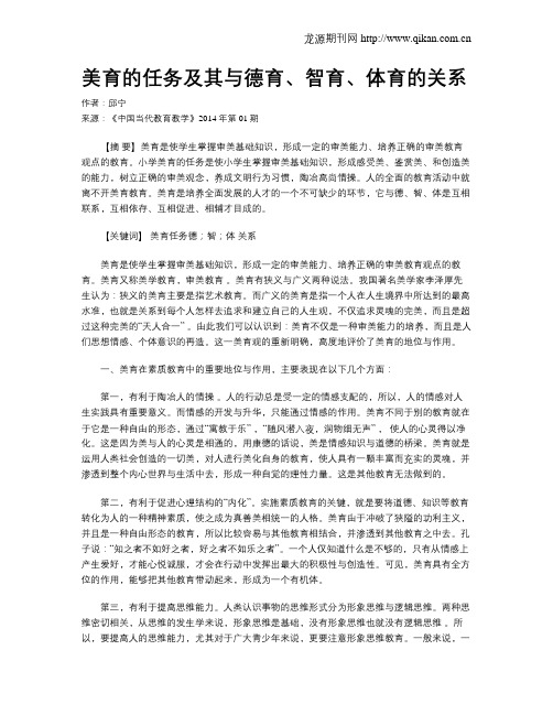 美育的任务及其与德育、智育、体育的关系