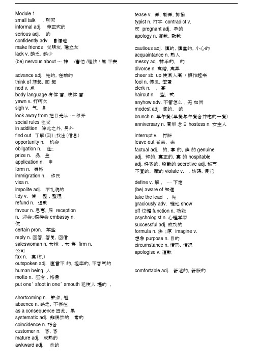 (完整版)外研版高中英语选修六单词表.doc