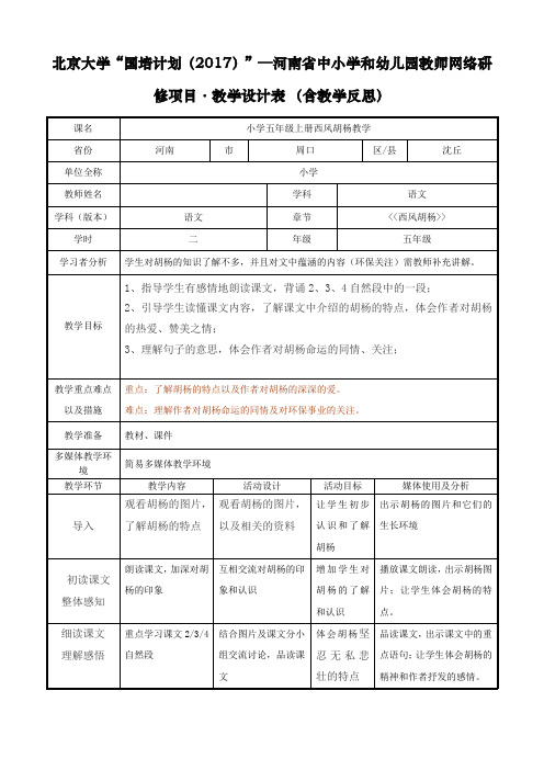 《西风胡杨》教学设计(含教学反思)