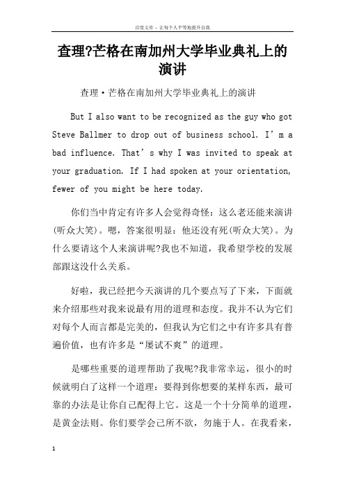查理芒格在南加州大学毕业典礼上的演讲