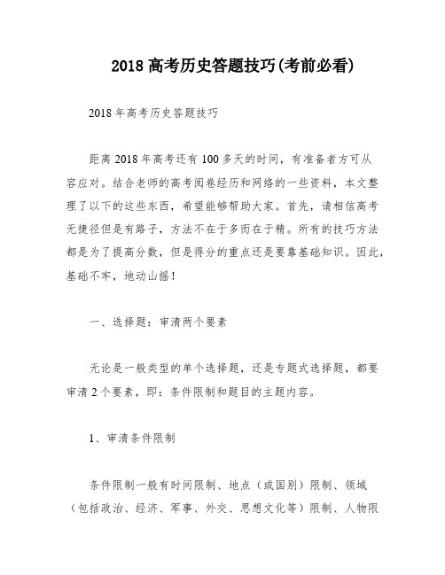 2018高考历史答题技巧(考前必看)