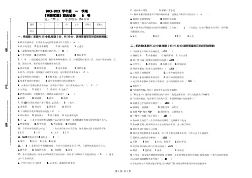 市场营销班《网络客服》B卷(有答案)