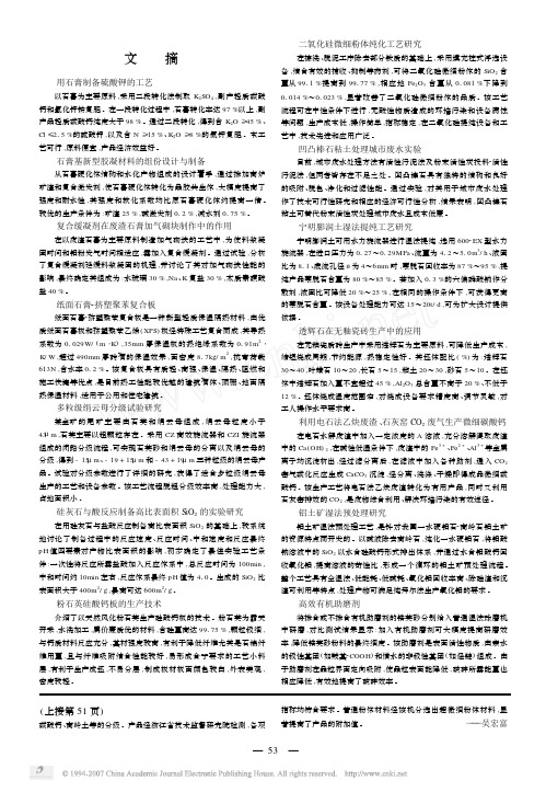 云母文摘