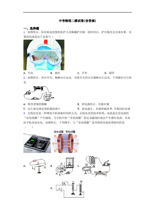 中考物理二模试卷(含答案)