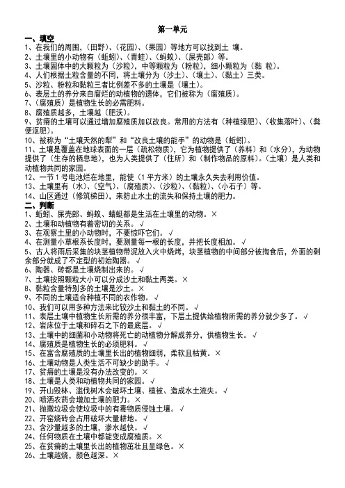 江苏凤凰教育出版社三年级下册科学知识点总结