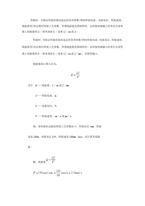 焊接工艺参数及其对焊缝形状的影响