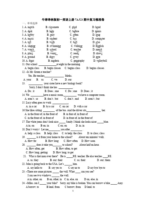 _Unit3期中复习梳理卷  牛津译林版七年级英语上册