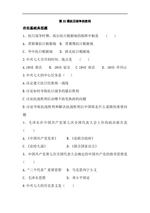 抗日战争的胜利测试题