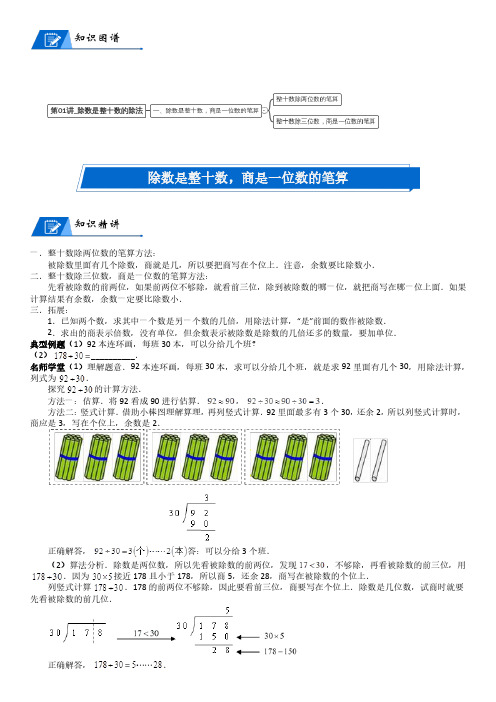 北师大版四年级上册小学数学第6单元 除法_第01讲_除数是整十数的除法(教师版讲义)