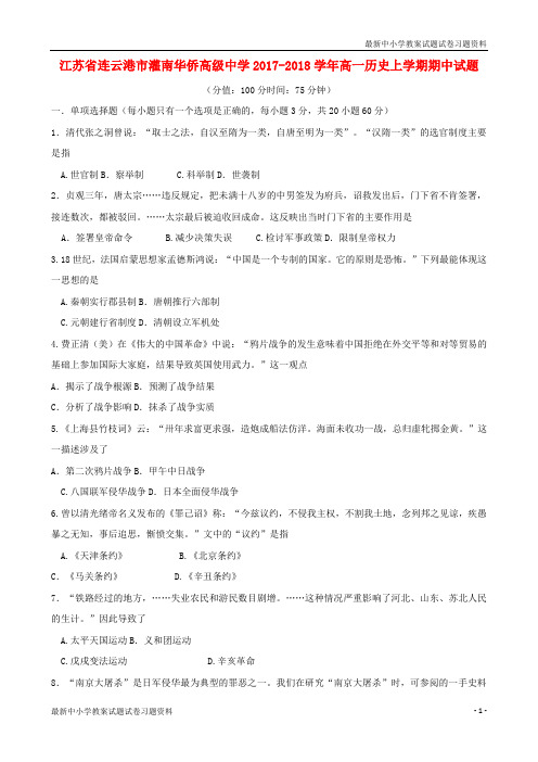 精品2017_2018学年高一历史上学期期中试题Word版