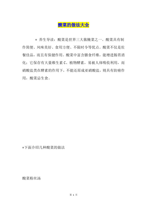 酸菜的做法大全