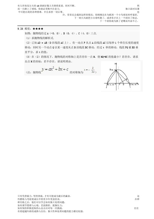 中考数学天天练