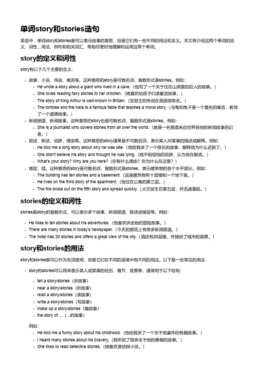 story和stories造句