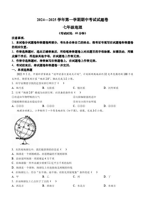 新疆维吾尔自治区2024-2025学年七年级上学期期中地理试题(含答案)