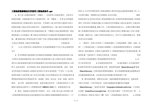 工程地质勘察概述目的查明工程地质条件.ppt 