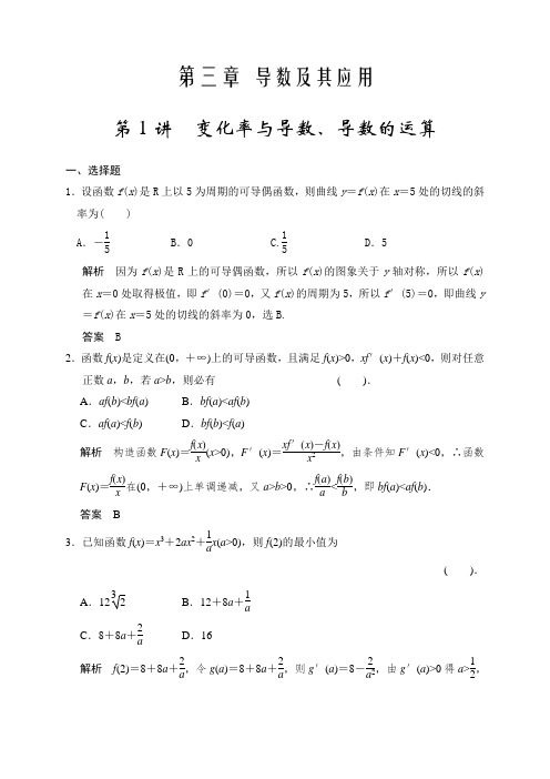 高考数学(浙江版,理科)大一轮复习：第三章++导数及其