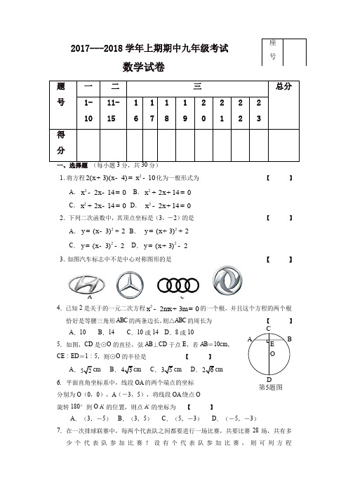 河南省周口市    九年级上学期期中考试数学试题【精品】