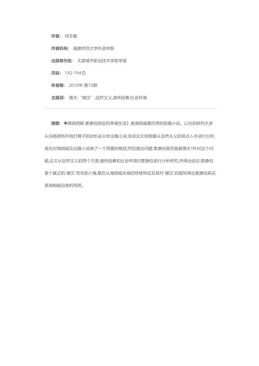 从自然主义看《弗朗西斯·麦康伯短促的幸福生活》