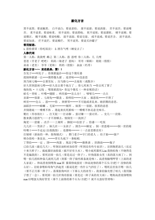 新化方言
