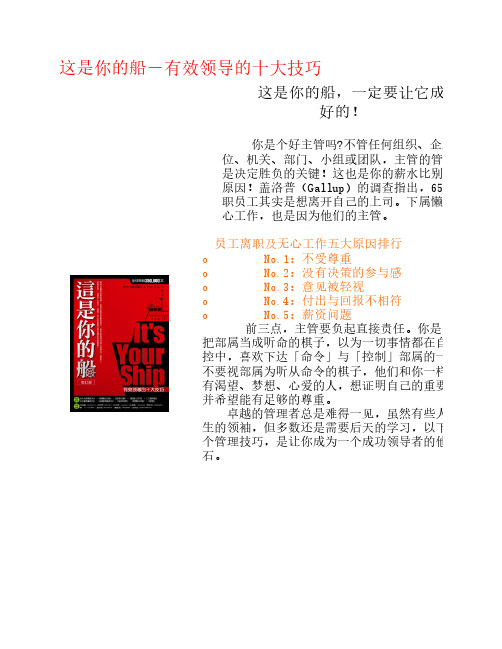 这是你的船(有效领导技巧)