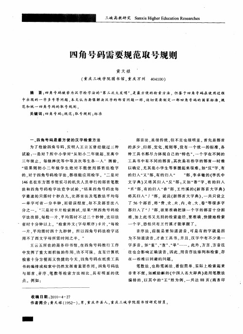 四角号码需要规范取号规则
