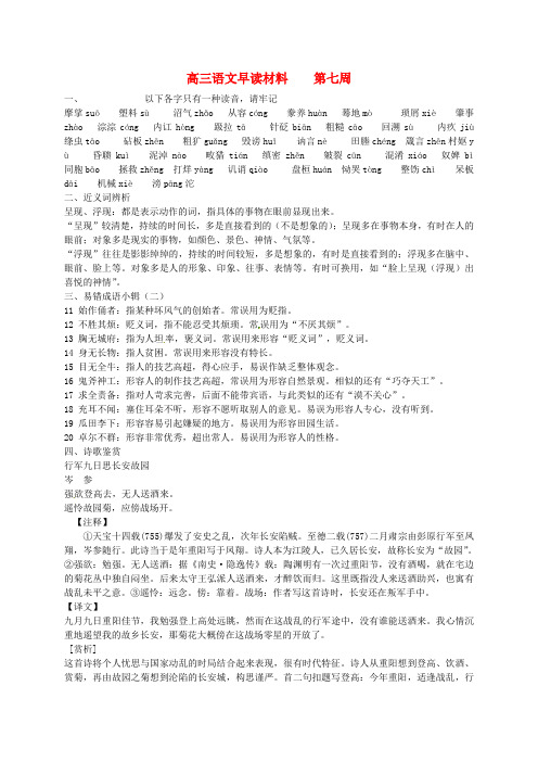 广东省佛山市三水区实验中学2016届高三语文 第七周早读材料 粤教版