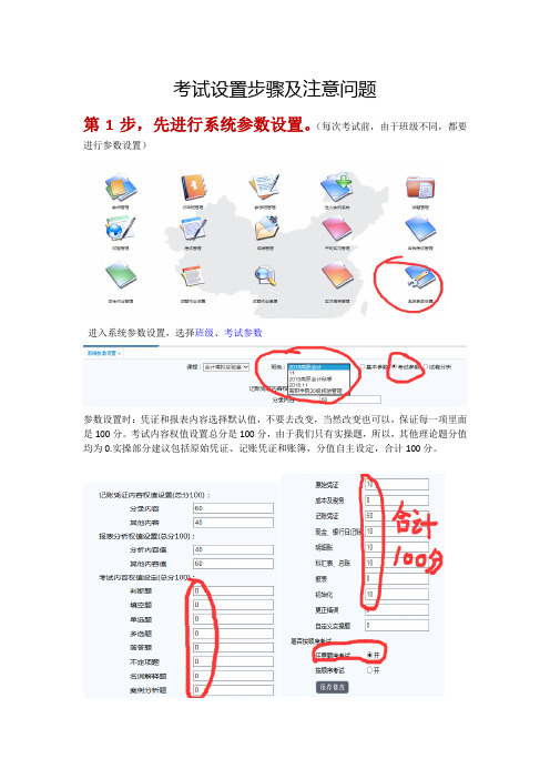 会计模拟实验 考试设置步骤及注意问题