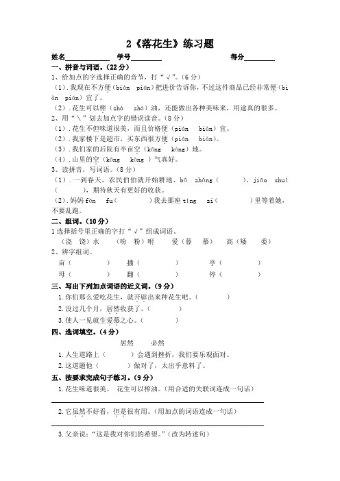 2《落花生》练习题及答案