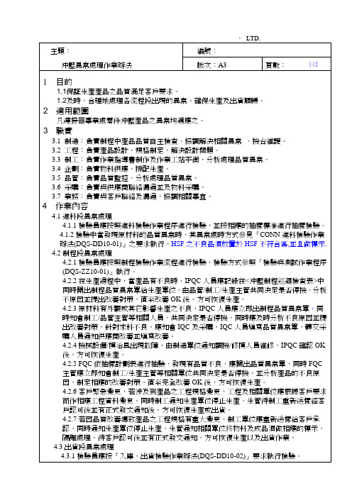 冲压异常处理文件范本0157