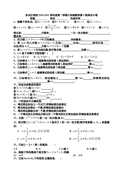 新人教版七年级上册数学第九周周末小卷[1]