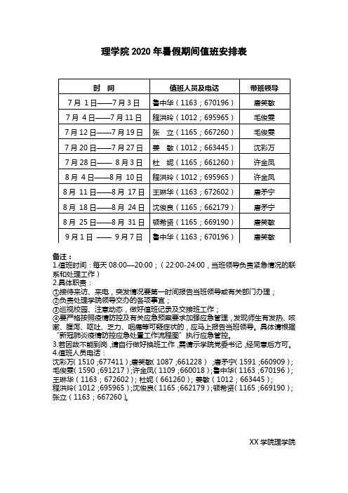 理学院2020年暑假期间值班安排表【模板】