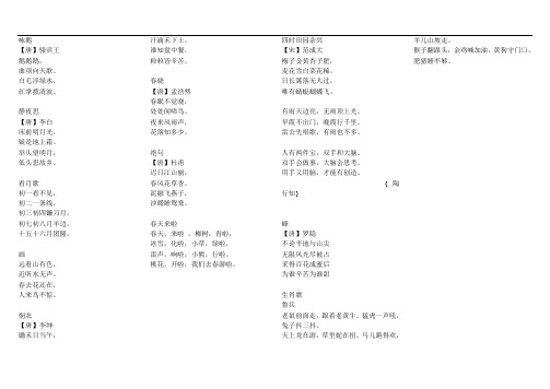 整湘教版语文一年级上下册背、默内容(1)