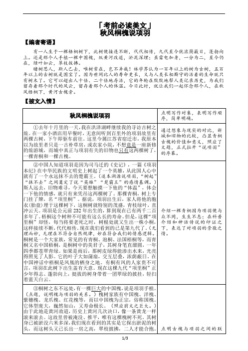 2021 阅读精选 考前必读美文 《 秋风桐槐说项羽》 阅读及解析 