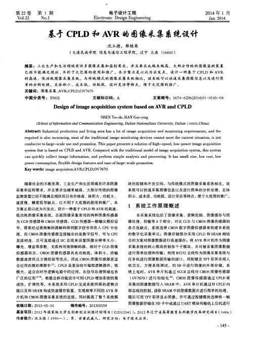 基于CPLD和AVR的图像采集系统设计