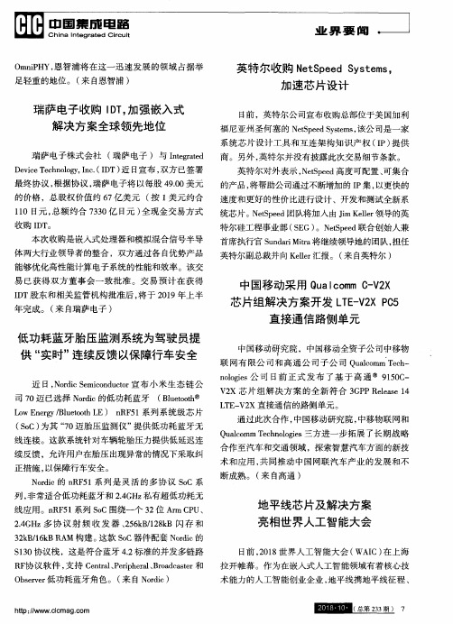 英特尔收购NetSpeed Systems,加速芯片设计