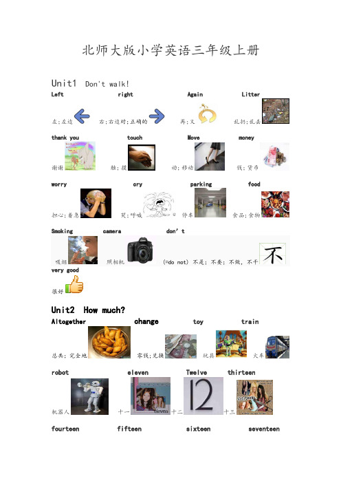 北师大版小学英语三年级上册单词表