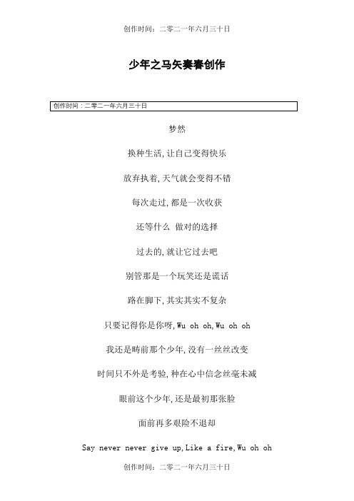 梦然《少年》歌词