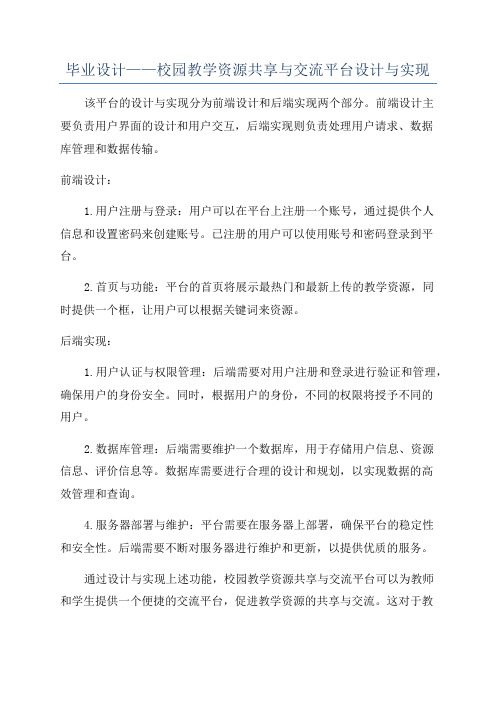 毕业设计——校园教学资源共享与交流平台设计与实现