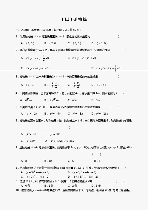 高二级数学抛物线测试及答案